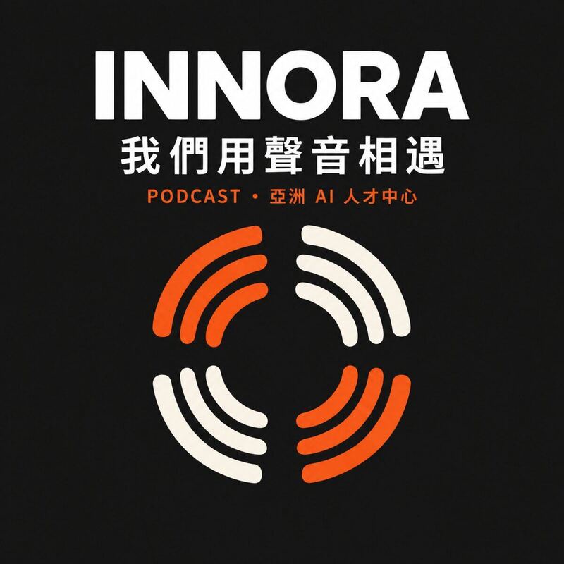 INNORA Podcast 我們用聲音相遇