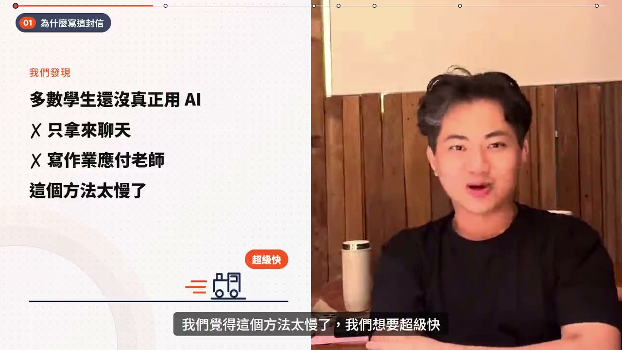 Shon 說明多數學生還沒真正用 AI